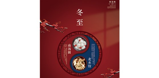 濟(jì)南萊試試驗(yàn)儀器銷售有限公司祝大家冬至快樂(lè)！